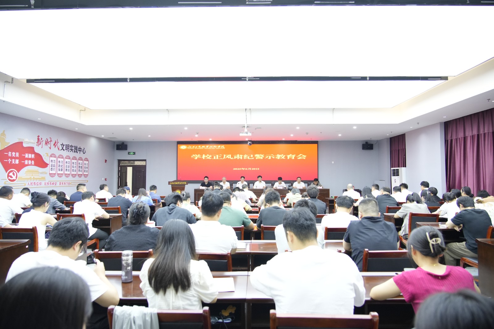 学校召开正风肃纪警示教育会