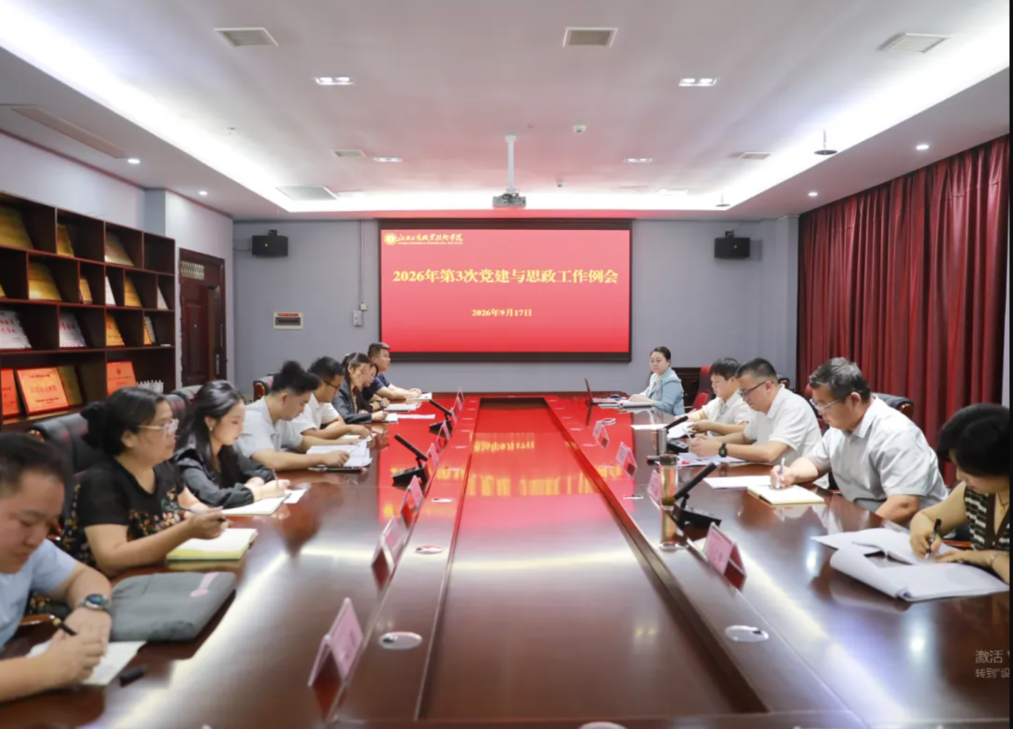 学校召开 2026 年第3次党建与思政工作例会