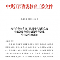 【喜报】学校在全省第二批新时代高校党建示范创建和质量创优工作中取得突破