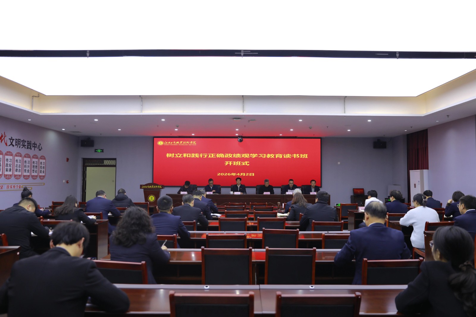 学校举办树立和践行正确政绩观学习教育读书班暨党委理论学习中心组集体学习（扩大）会